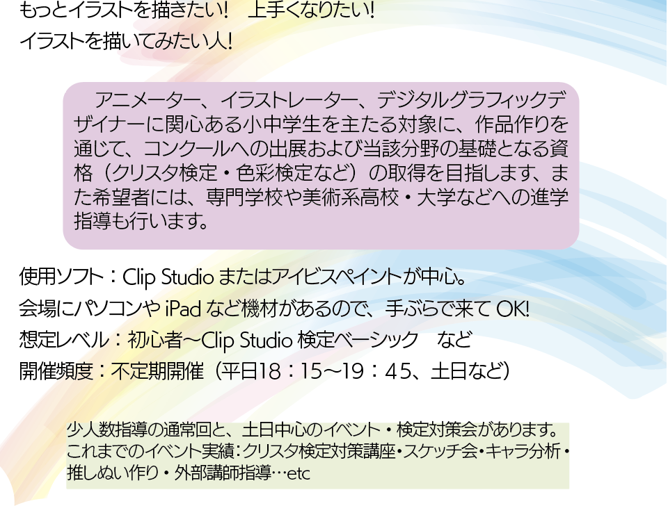 アニメイラスト講座詳細