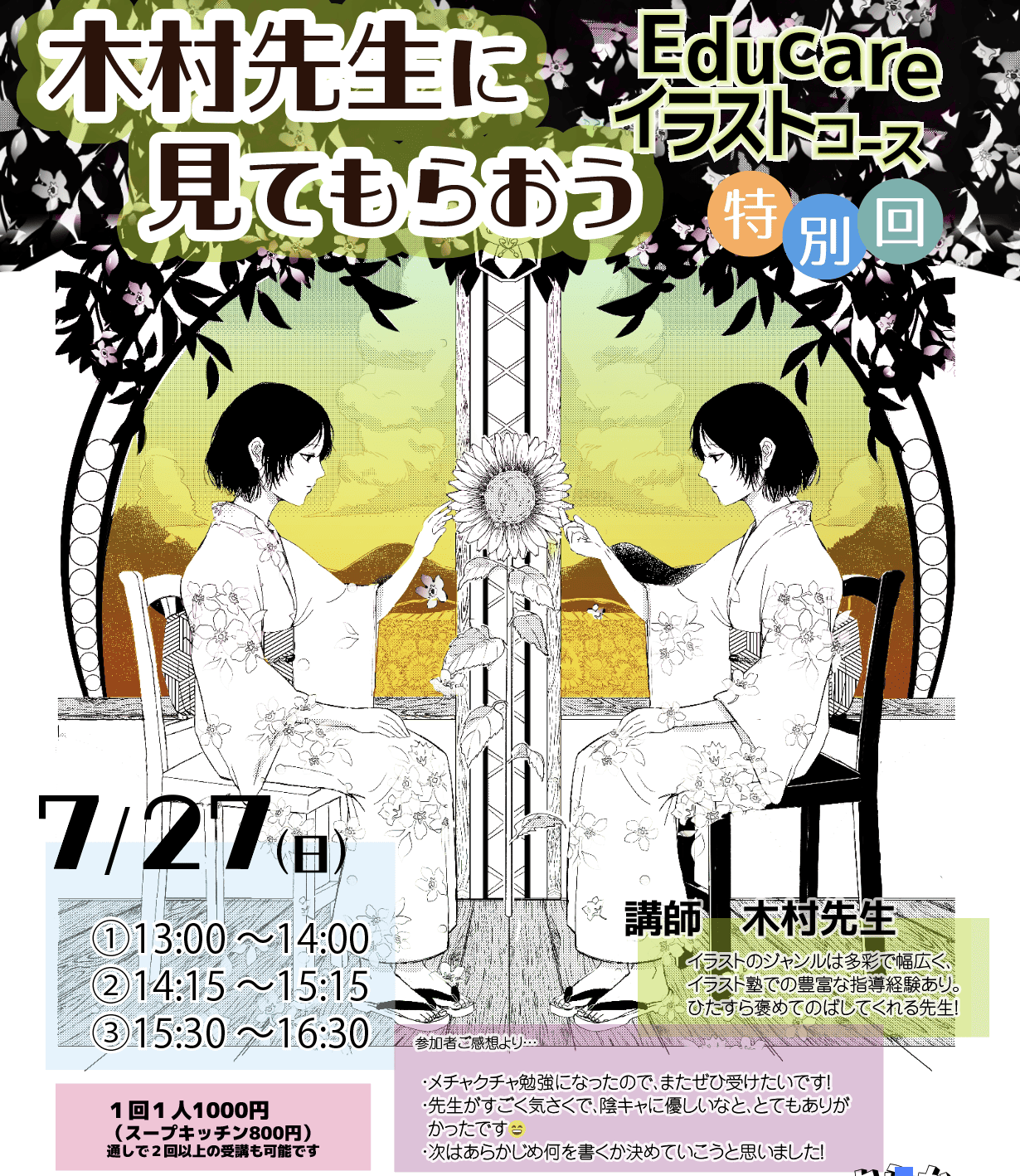 木村先生に見てもらおう