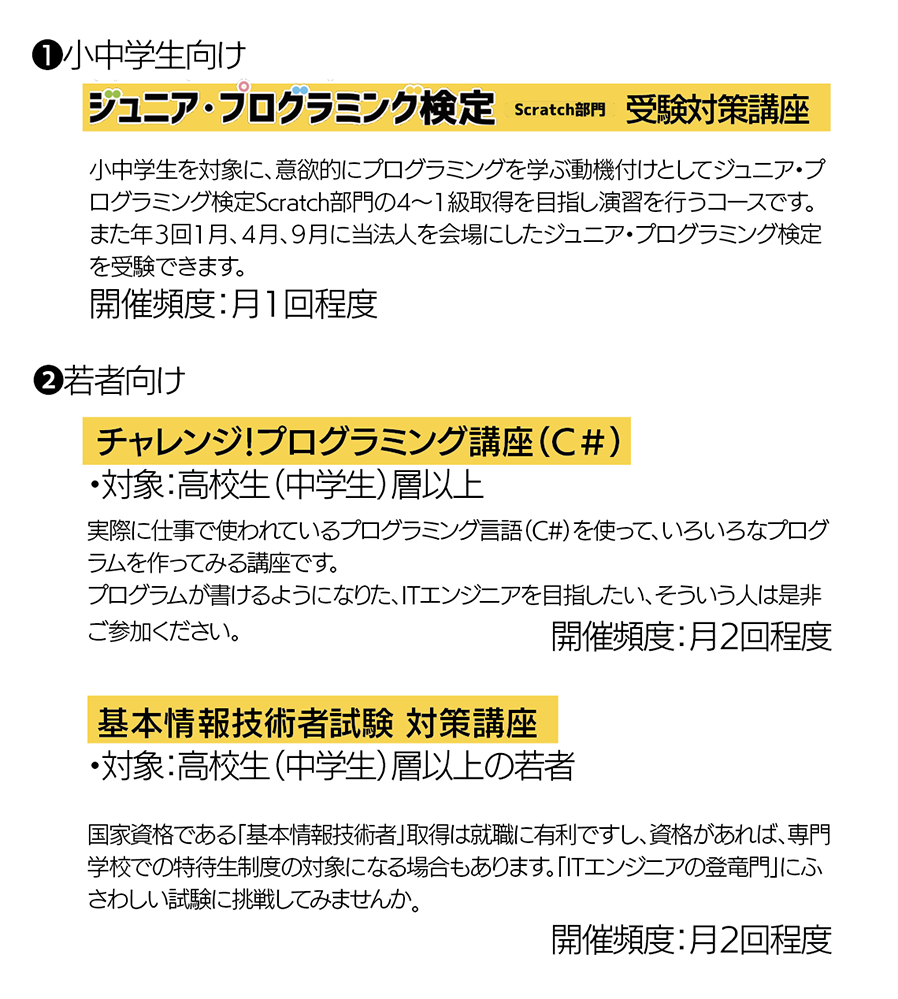 プログラミング講座詳細